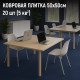 Ковровая плитка Daily 024